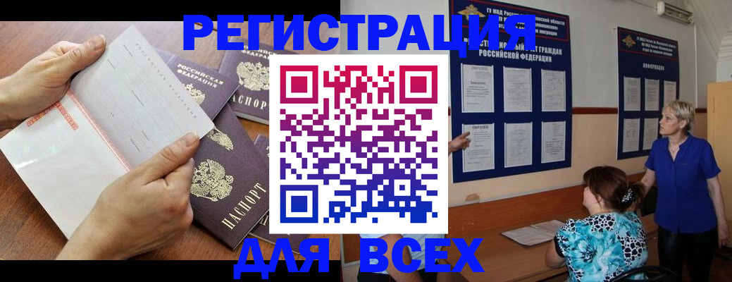 временная регистрация купить в Байкальске