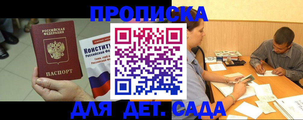 прописка в квартире в Байкальске