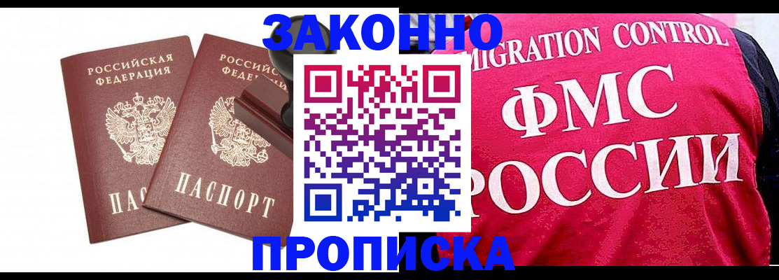 прописка в квартире в Байкальске