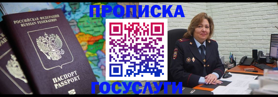 прописка поиск в Байкальске
