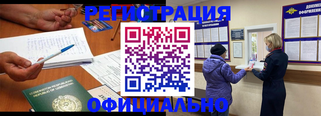 прописка штамп в Байкальске