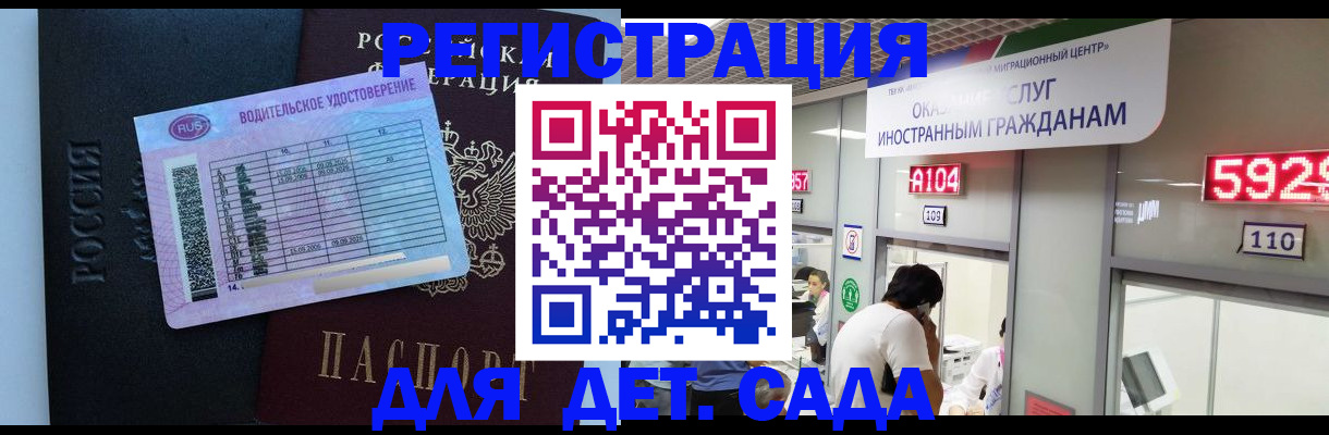 регистрация для школы в Байкальске