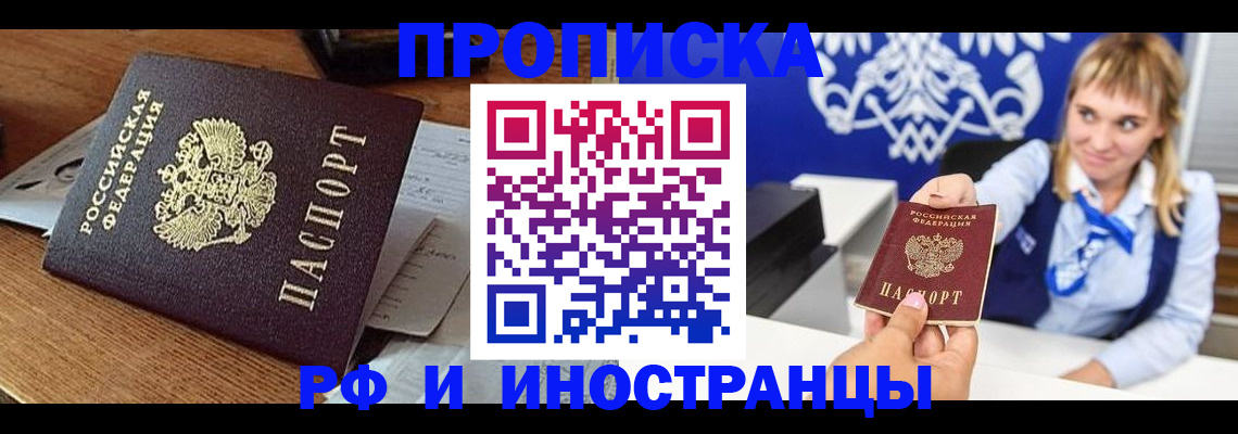 прописка от собственника в Байкальске